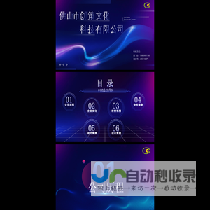 佛山市创策文化科技有限公司