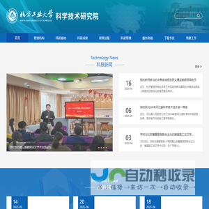 北方工业大学科学技术研究院