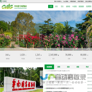 中国数字植物园