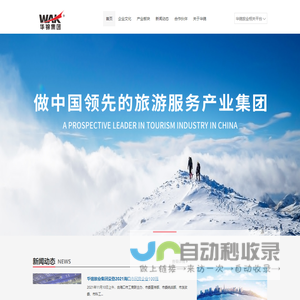 海南华锦旅业集团股份有限公司