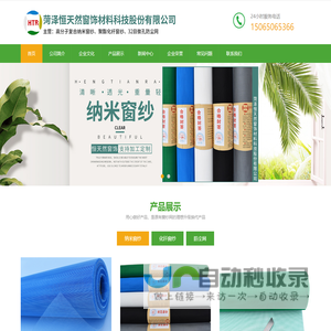 菏泽恒天然窗饰材料科技股份有限公司