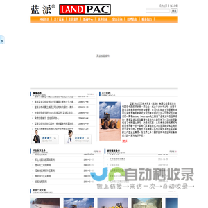蓝派冲击压实技术开发（北京）有限公司