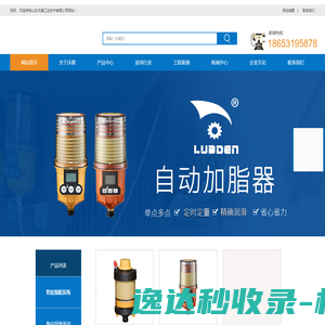 LUBDEN加脂器,自动加脂器,注油器,润滑油脂,清洗剂