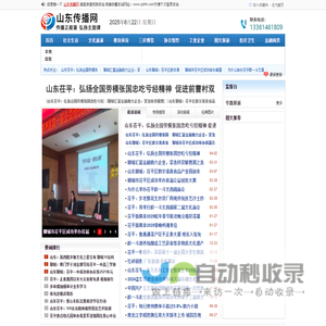 山东传播网