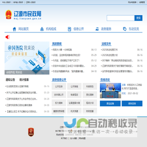 辽源市民政局