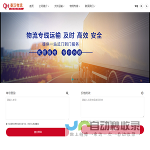 温州物流公司