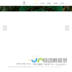 婚礼日记