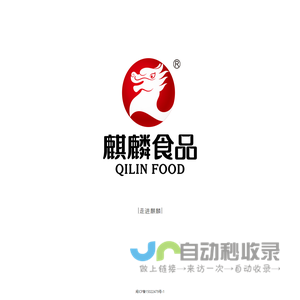 麒麟食品