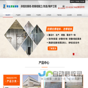 抗爆墙
