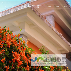 广州南方学院共青团委员会