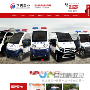 正迈电动巡逻车