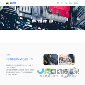 深米数据