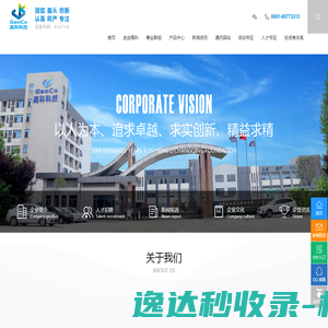合肥高科科技股份有限公司