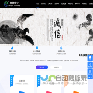 延边中信会计代理有限公司