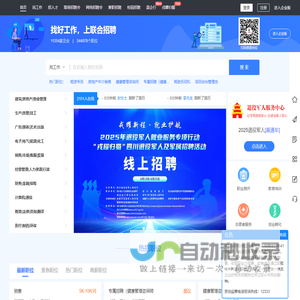 联合招聘