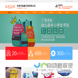东莞市福鑫手袋厂