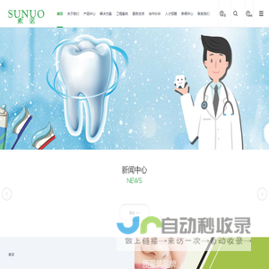 素诺sunuo
