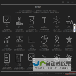 SEO查