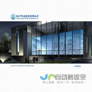 浙江中环建设监理有限公司