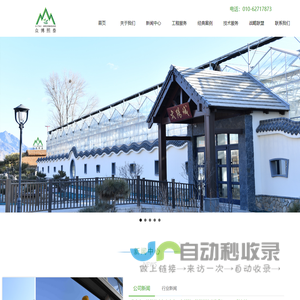 北京众博熙泰农业科技有限公司