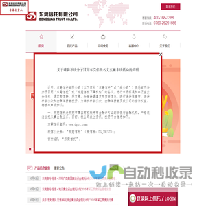 东莞信托有限公司