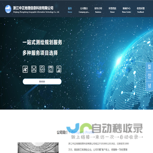 浙江中正地理信息科技有限公司