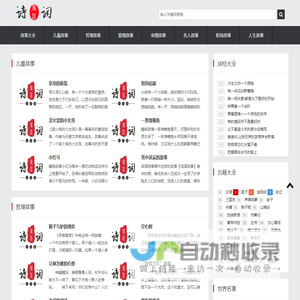 故事大全网123