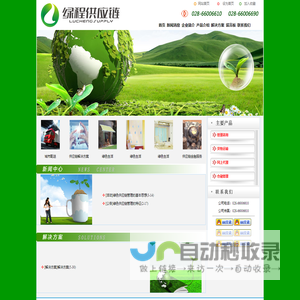 成都绿程供应链管理有限公司