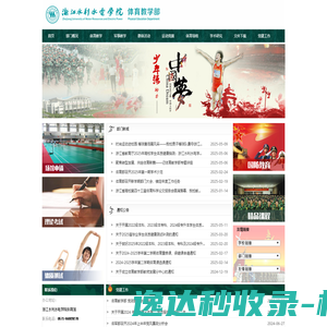 体育教学部