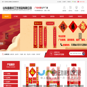 对联印刷厂