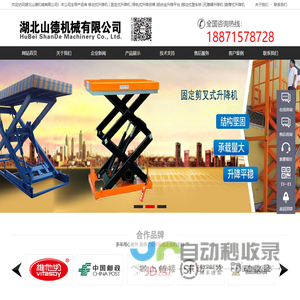 升降平台,升降货梯,升降机,登车桥