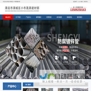 清远市清城区小市晟源建材部