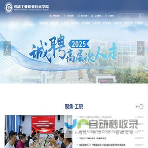 成都工业职业技术学院