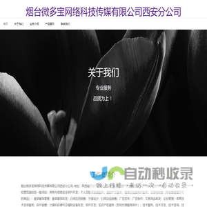 烟台微多宝网络科技传媒有限公司西安分公司