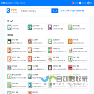 查查哒