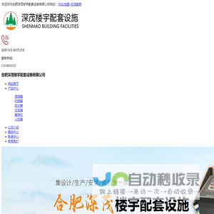 合肥深茂楼宇配套设施有限公司