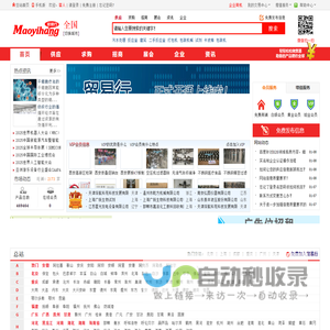 贸易行