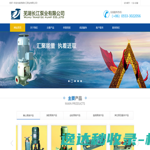 芜湖长江泵业有限公司