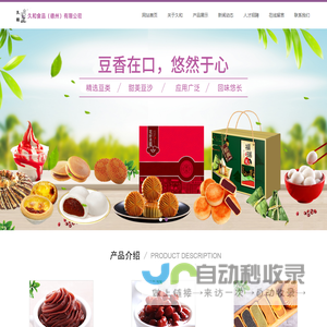久和食品（德州）有限公司