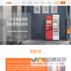 北京友宝科斯科贸网站