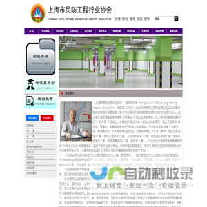 上海市民防工程协会
