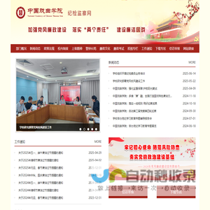 中国戏曲学院纪检监察网