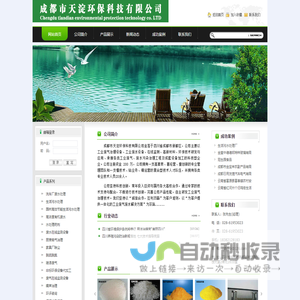 成都市天淀环保科技有限公司
