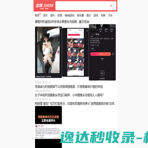 深圳.SHOW