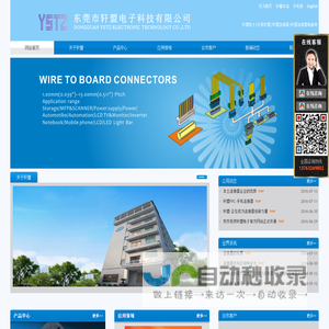 东莞市轩盟电子科技有限公司