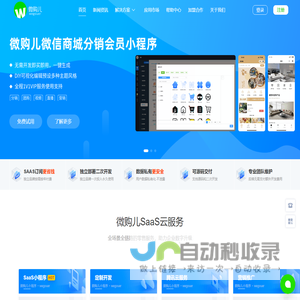 微信小程序开发模板定制商城系统SAAS