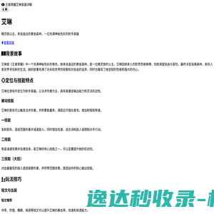 王者荣耀艾琳怎么玩
