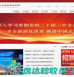 广州华立科技职业学院