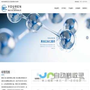 黑龙江友仁医药有限公司,化学药制剂,中成药