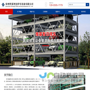 福建泉州机械式停车设备